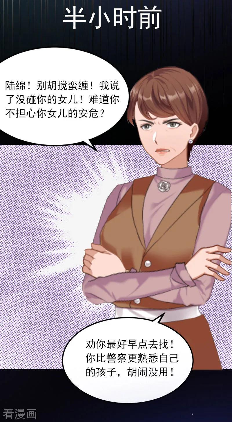 第21话这是我们之间的秘密-掠爱成婚：墨少的心尖宠-泛次元文化（第6张）