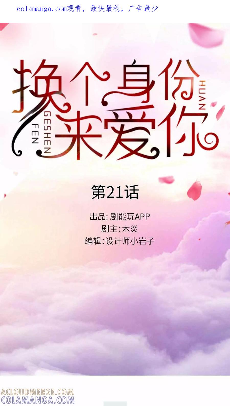 第21话-换个身份来爱你-剧能玩（第1张）