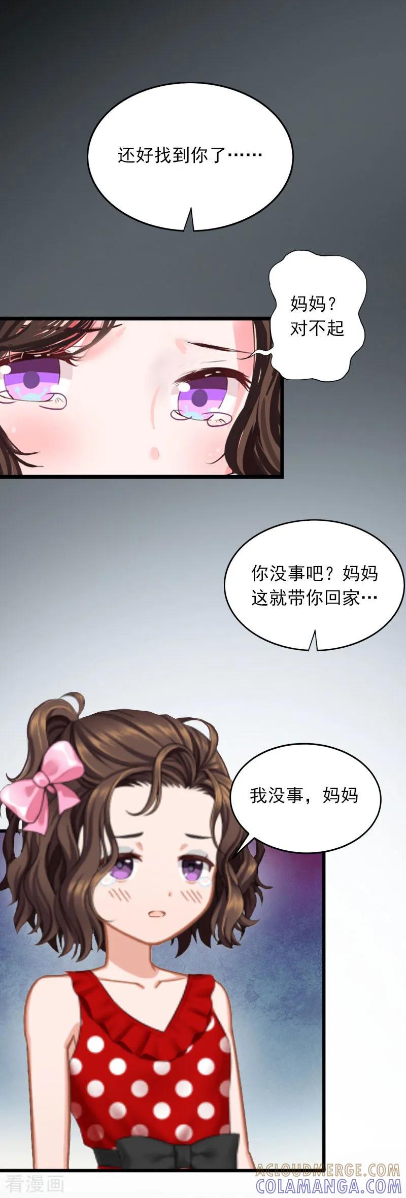 第21话这是我们之间的秘密-掠爱成婚：墨少的心尖宠-泛次元文化（第15张）