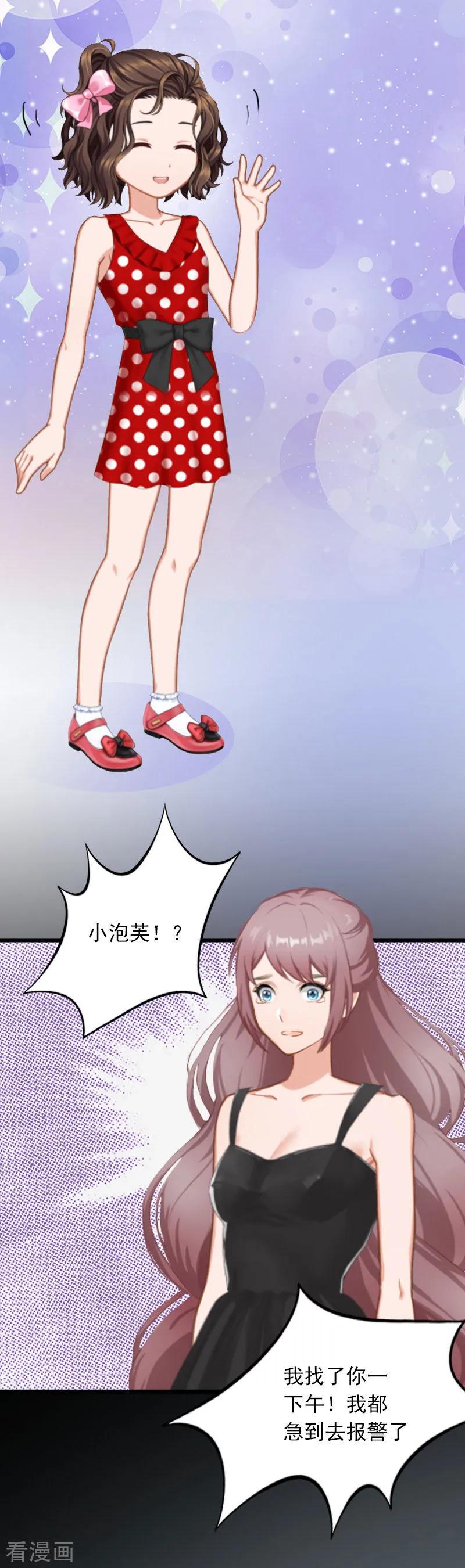 第21话这是我们之间的秘密-掠爱成婚：墨少的心尖宠-泛次元文化（第14张）