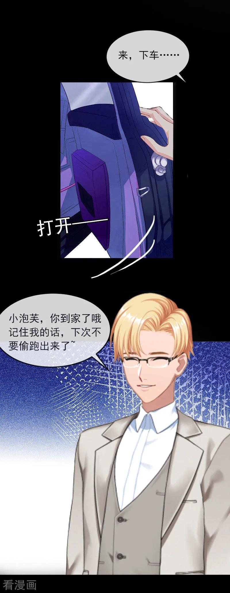 第21话这是我们之间的秘密-掠爱成婚：墨少的心尖宠-泛次元文化（第10张）
