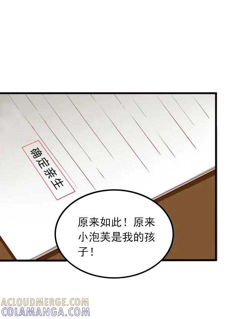 第22话亲子鉴定-掠爱成婚：墨少的心尖宠-泛次元文化（第7张）
