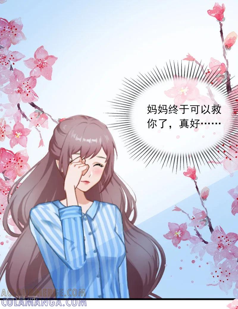 第22话亲子鉴定-掠爱成婚：墨少的心尖宠-泛次元文化（第3张）