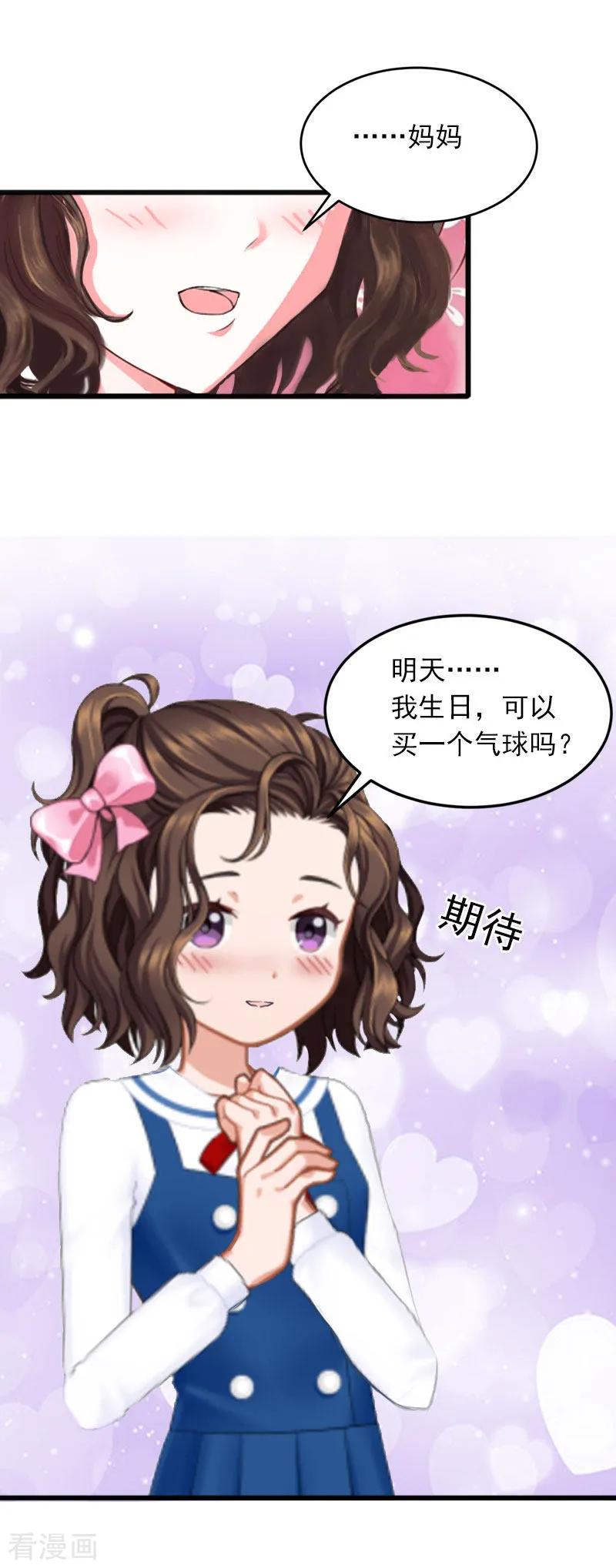 第23话可以买一个气球吗？-掠爱成婚：墨少的心尖宠-泛次元文化（第8张）