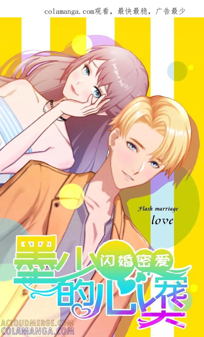 第24话冤家路窄-掠爱成婚：墨少的心尖宠-泛次元文化（第1张）