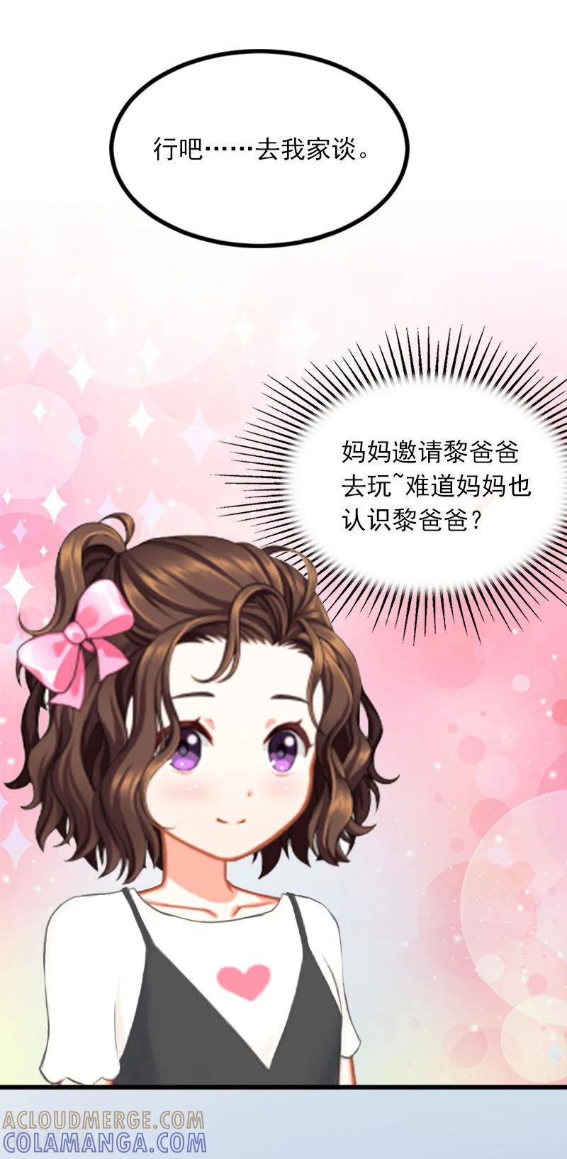 第25话争执-掠爱成婚：墨少的心尖宠-泛次元文化（第11张）
