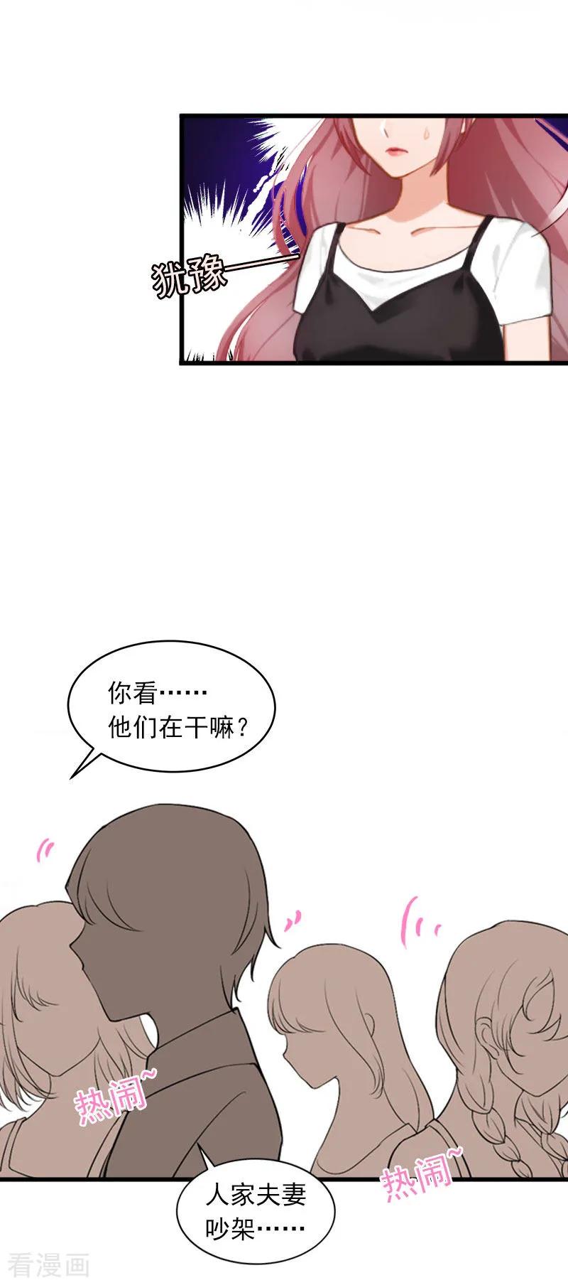 第25话争执-掠爱成婚：墨少的心尖宠-泛次元文化（第8张）