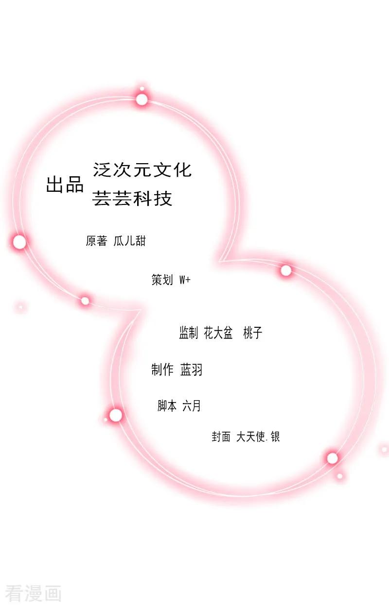 第25话争执-掠爱成婚：墨少的心尖宠-泛次元文化（第2张）