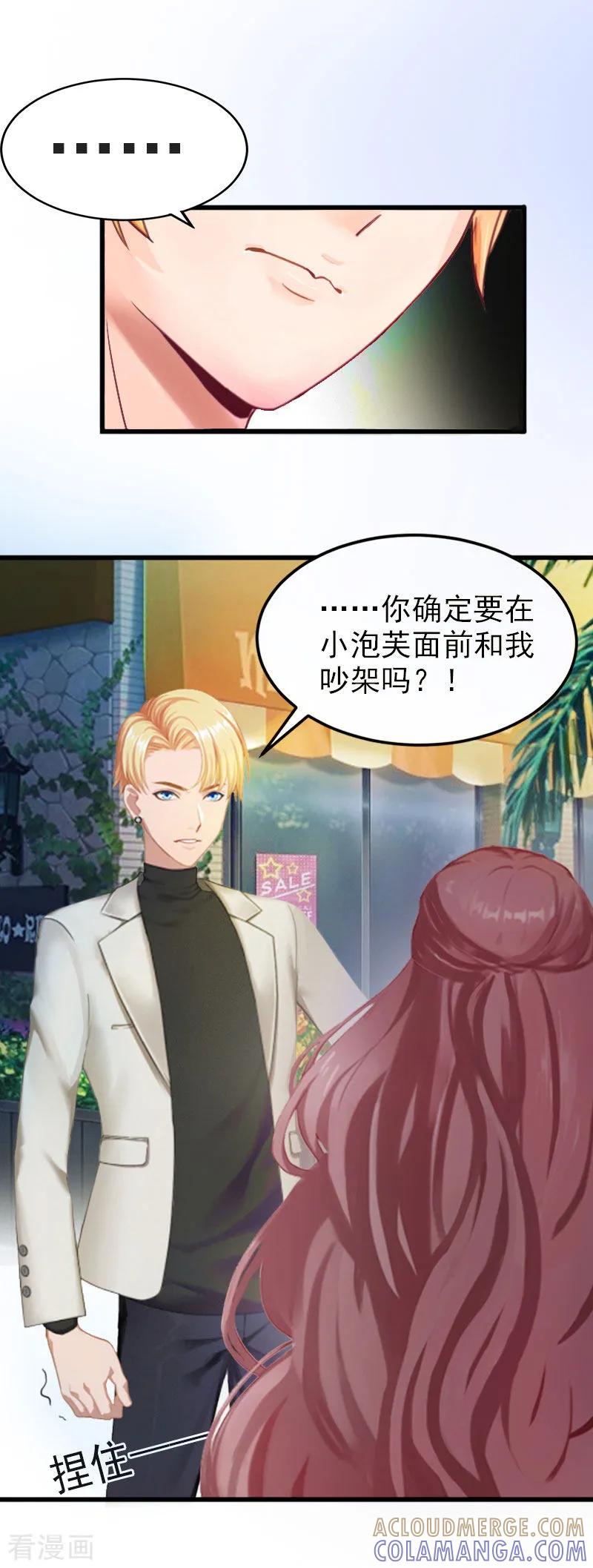 第25话争执-掠爱成婚：墨少的心尖宠-泛次元文化（第7张）