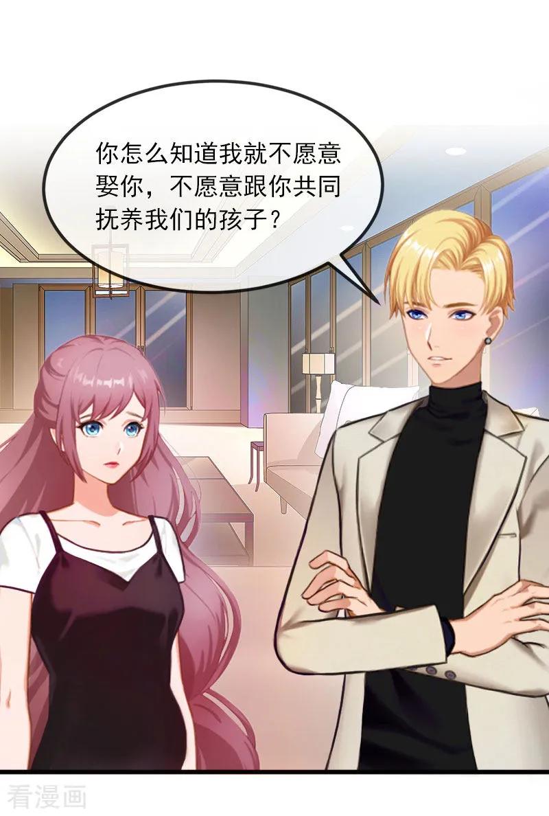第26话你是想气死我吗？-掠爱成婚：墨少的心尖宠-泛次元文化（第6张）