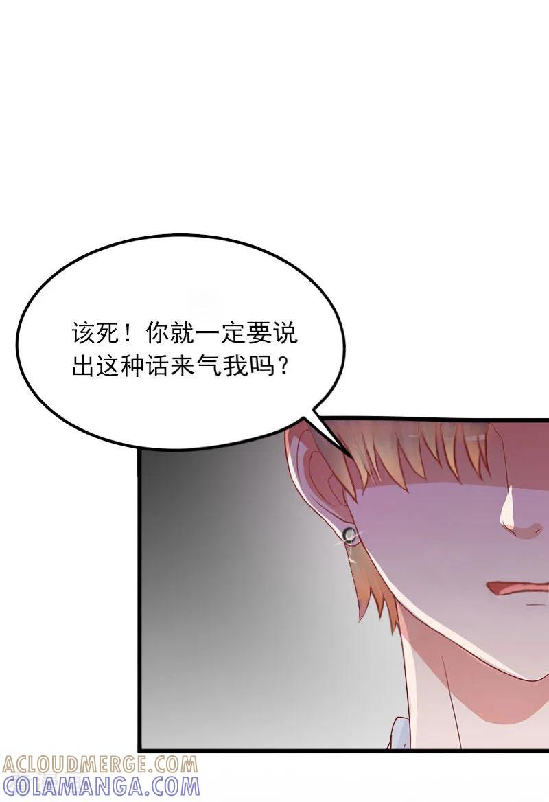 第26话你是想气死我吗？-掠爱成婚：墨少的心尖宠-泛次元文化（第3张）