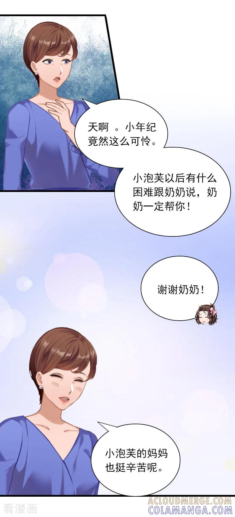 第27话解决妈妈-掠爱成婚：墨少的心尖宠-泛次元文化（第17张）