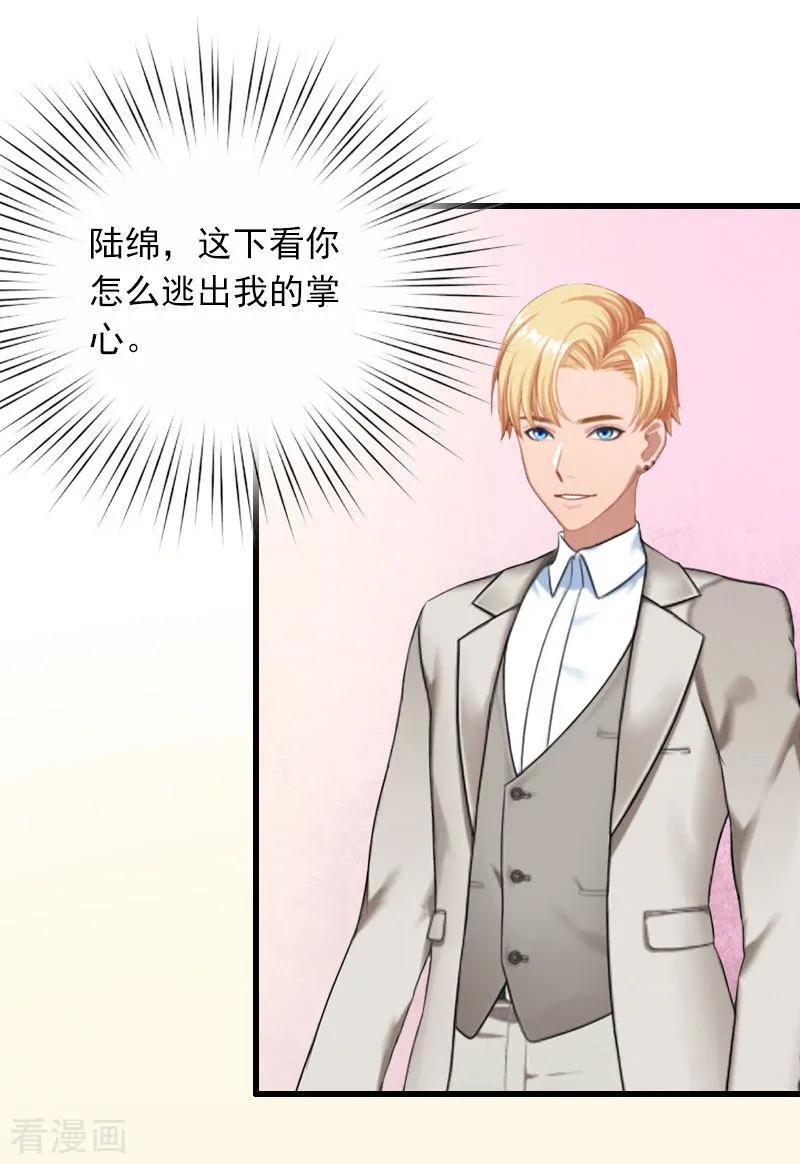 第27话解决妈妈-掠爱成婚：墨少的心尖宠-泛次元文化（第12张）