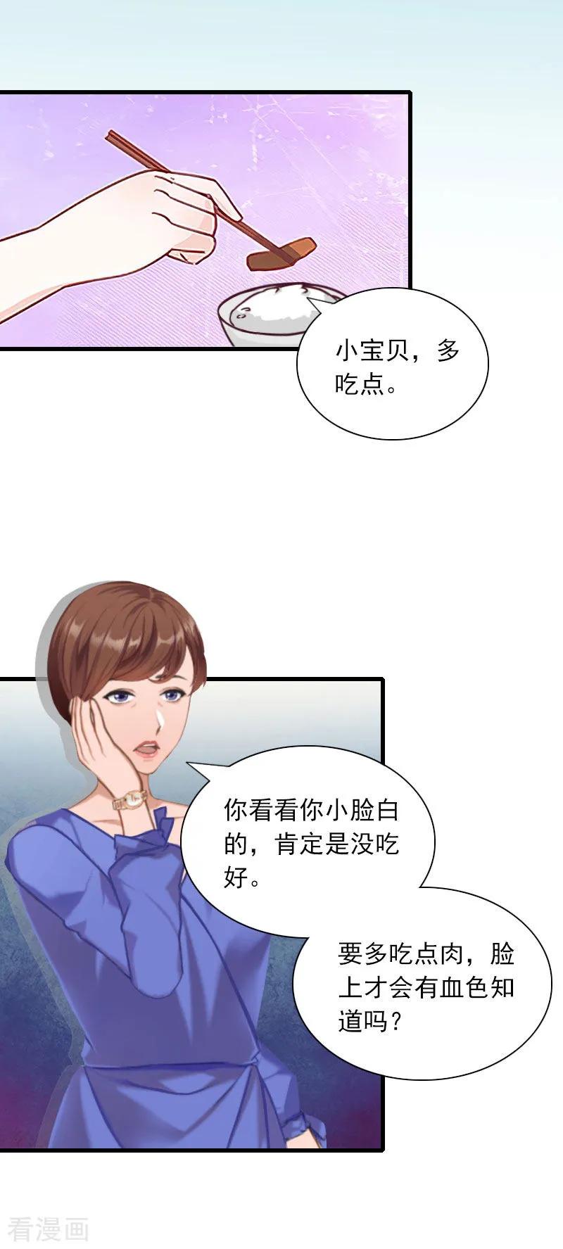 第27话解决妈妈-掠爱成婚：墨少的心尖宠-泛次元文化（第14张）