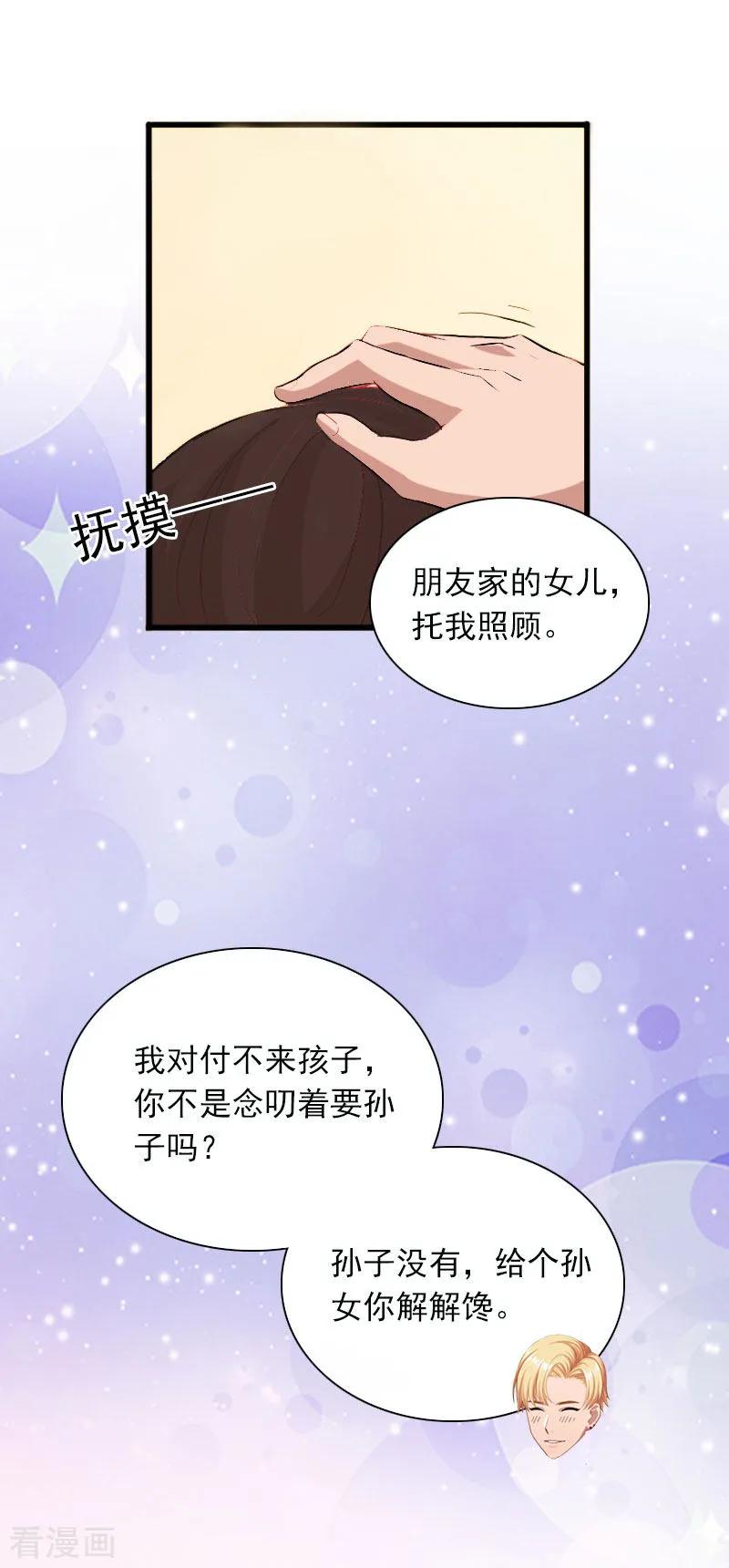 第27话解决妈妈-掠爱成婚：墨少的心尖宠-泛次元文化（第8张）