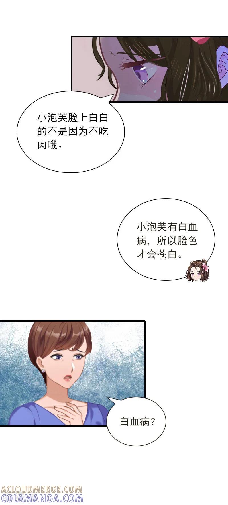 第27话解决妈妈-掠爱成婚：墨少的心尖宠-泛次元文化（第15张）
