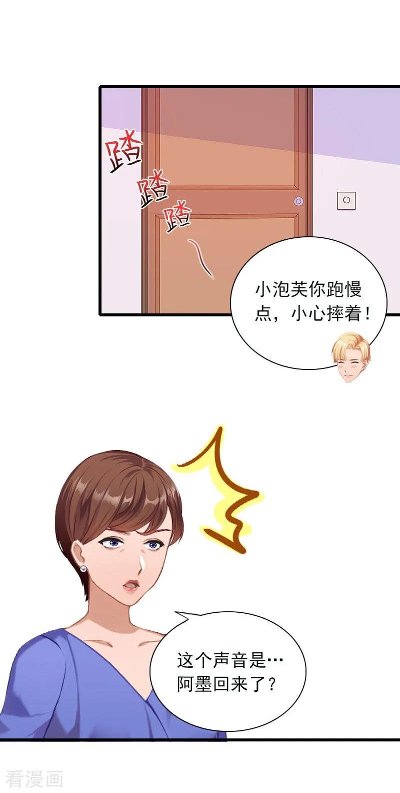 第27话解决妈妈-掠爱成婚：墨少的心尖宠-泛次元文化（第4张）
