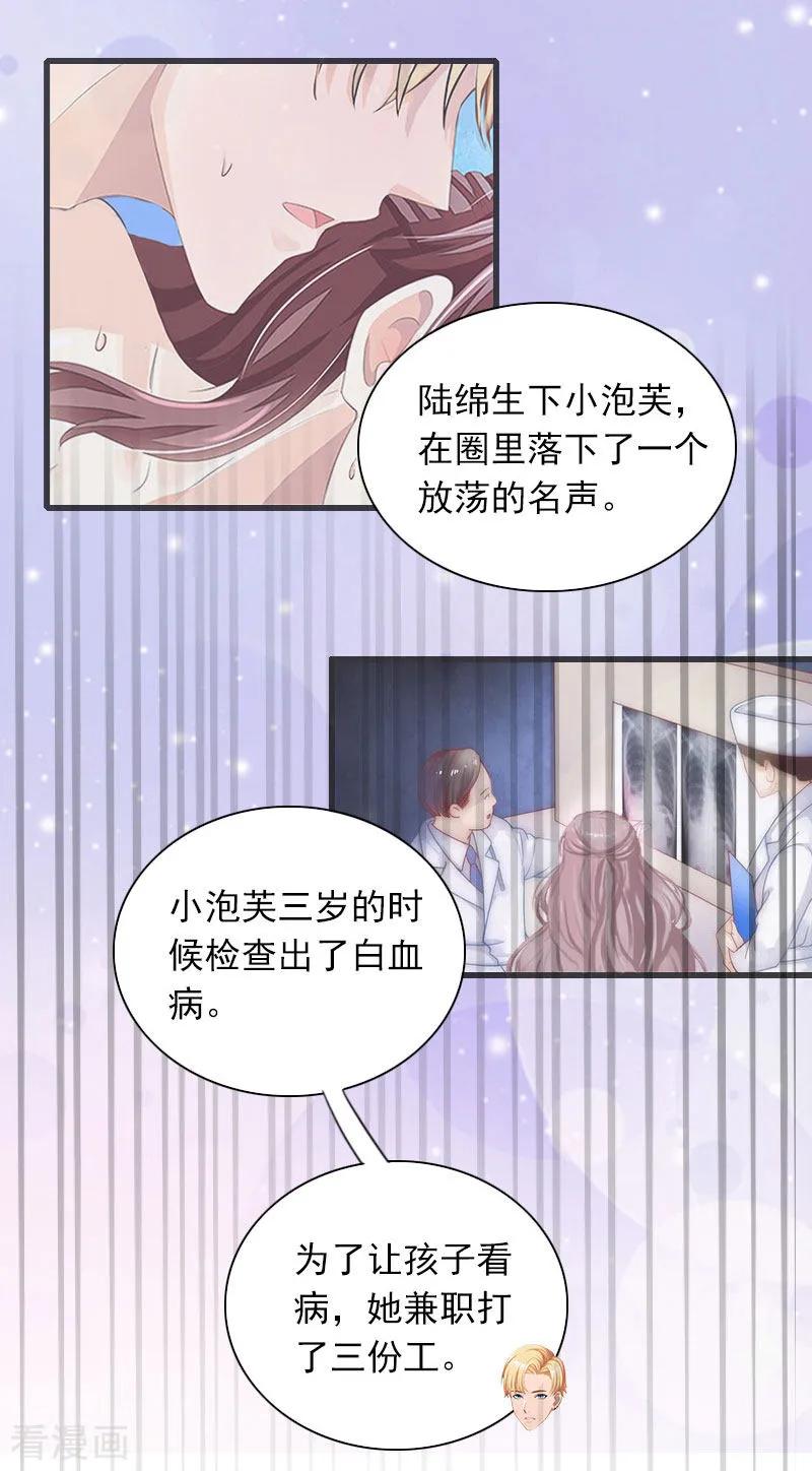 第28话下跪-掠爱成婚：墨少的心尖宠-泛次元文化（第10张）