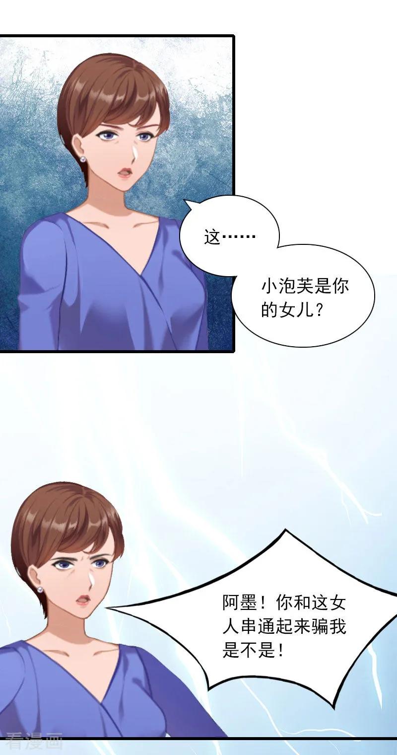 第28话下跪-掠爱成婚：墨少的心尖宠-泛次元文化（第6张）