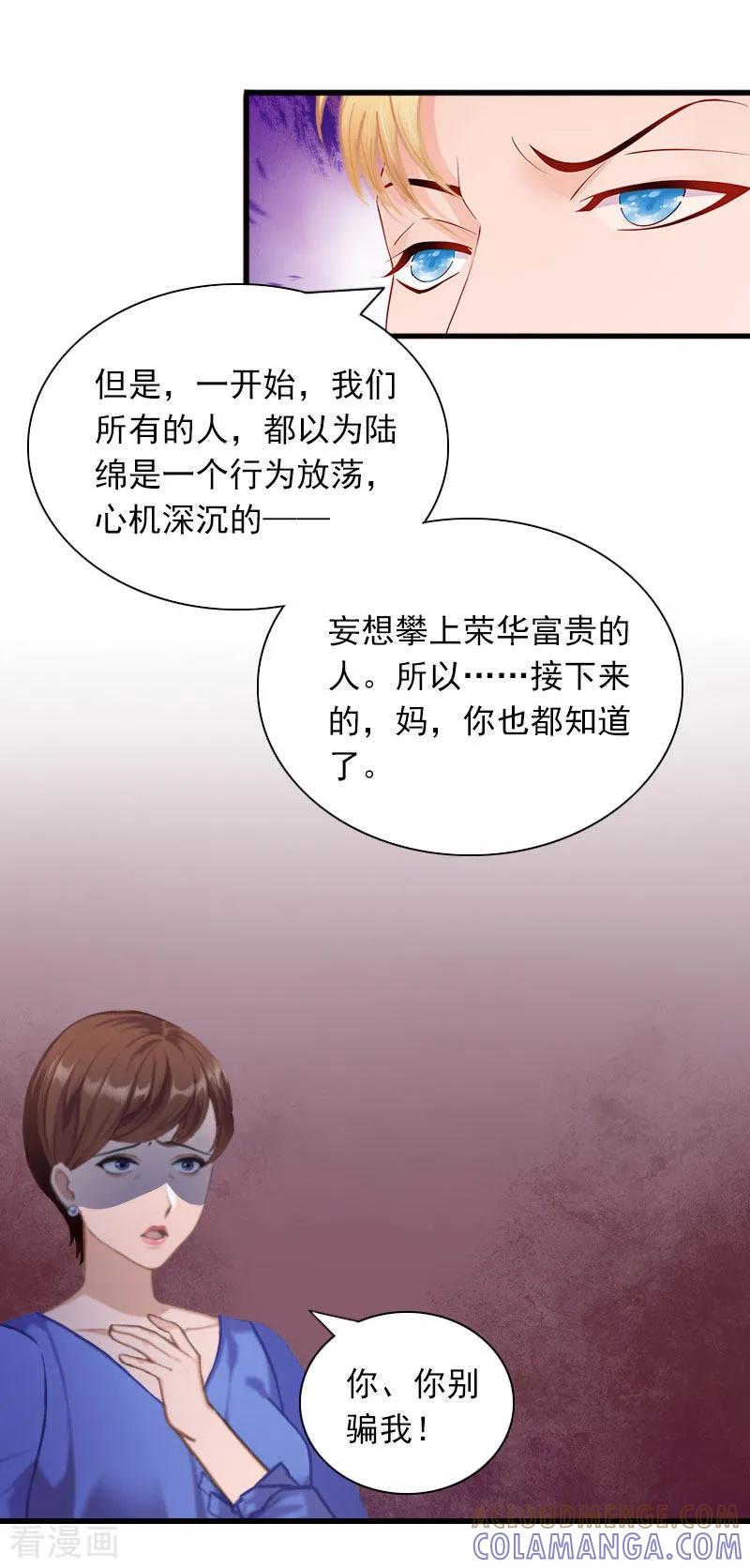 第28话下跪-掠爱成婚：墨少的心尖宠-泛次元文化（第13张）