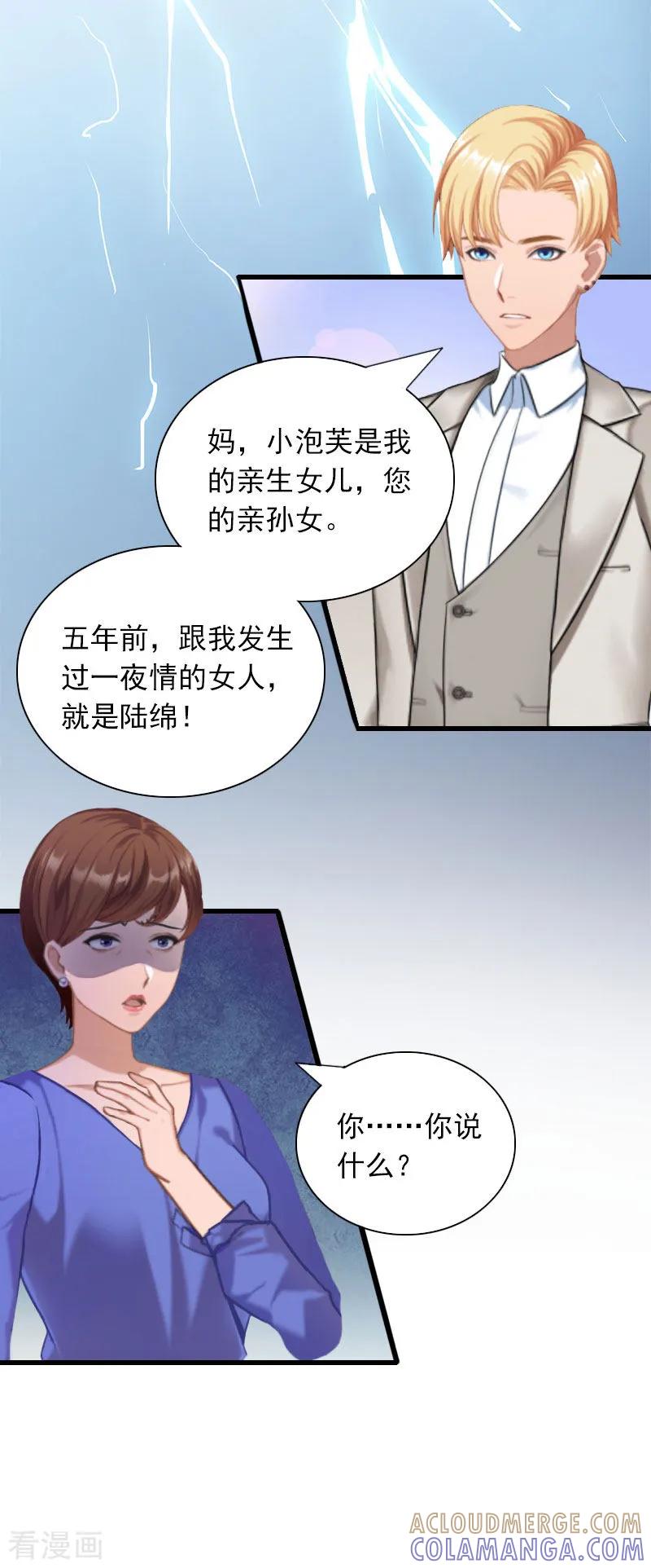第28话下跪-掠爱成婚：墨少的心尖宠-泛次元文化（第7张）
