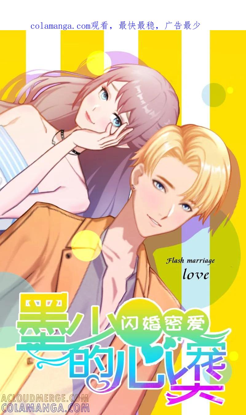 第29话一家人-掠爱成婚：墨少的心尖宠-泛次元文化（第1张）