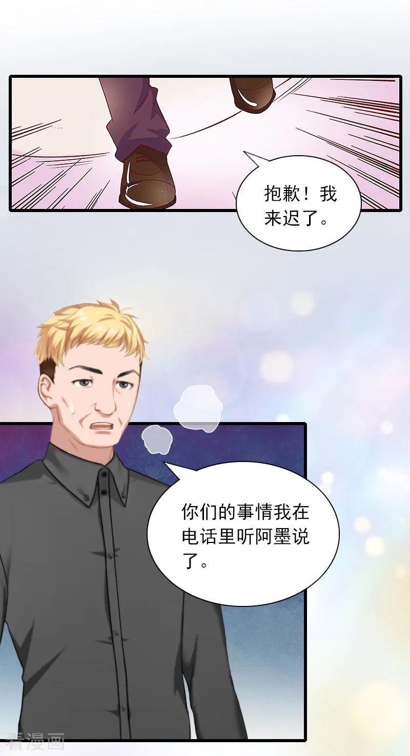 第29话一家人-掠爱成婚：墨少的心尖宠-泛次元文化（第8张）