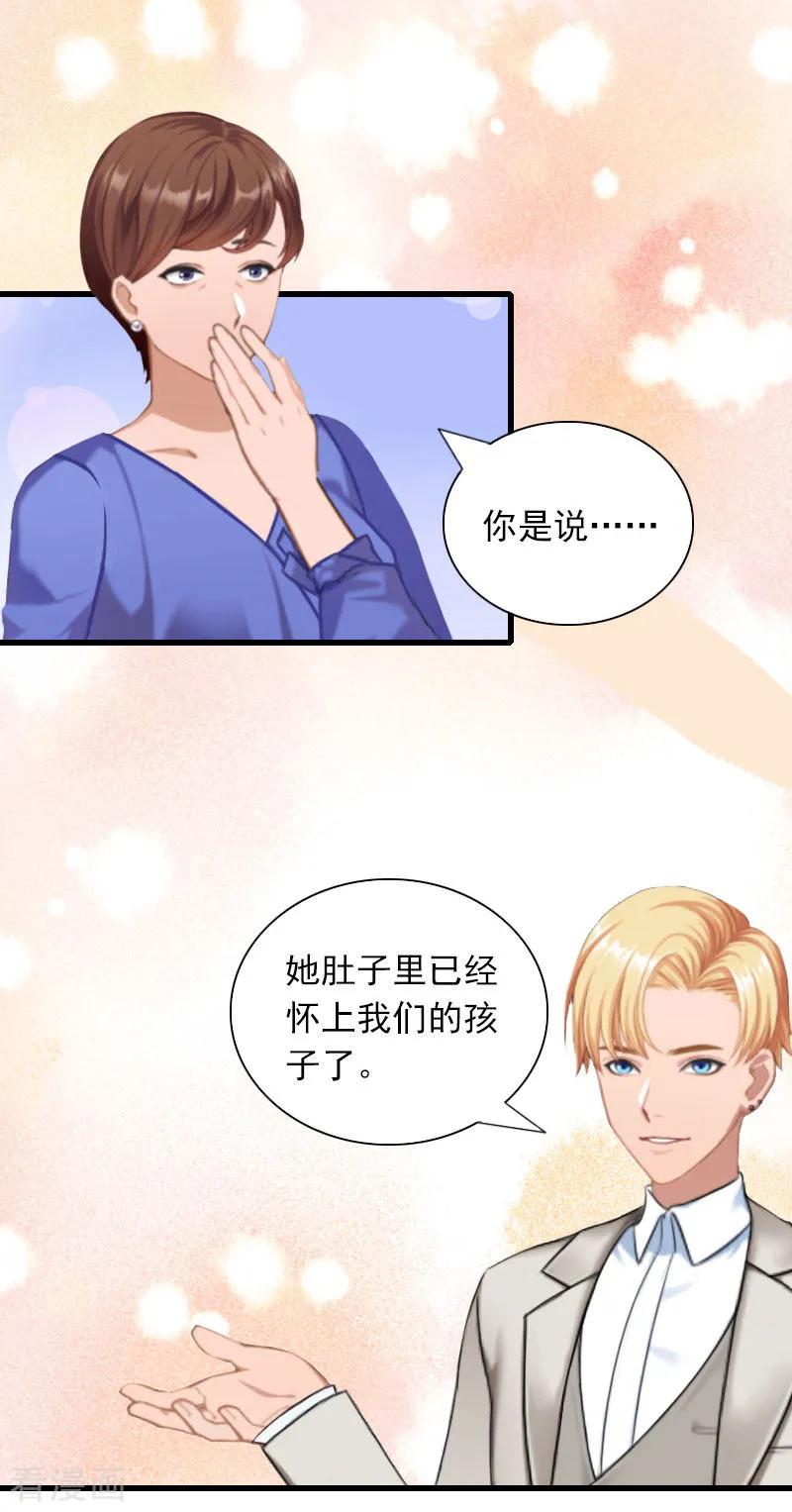 第29话一家人-掠爱成婚：墨少的心尖宠-泛次元文化（第6张）