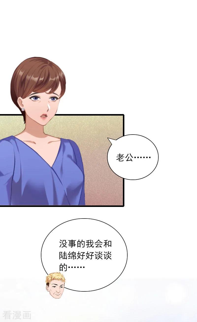 第29话一家人-掠爱成婚：墨少的心尖宠-泛次元文化（第10张）