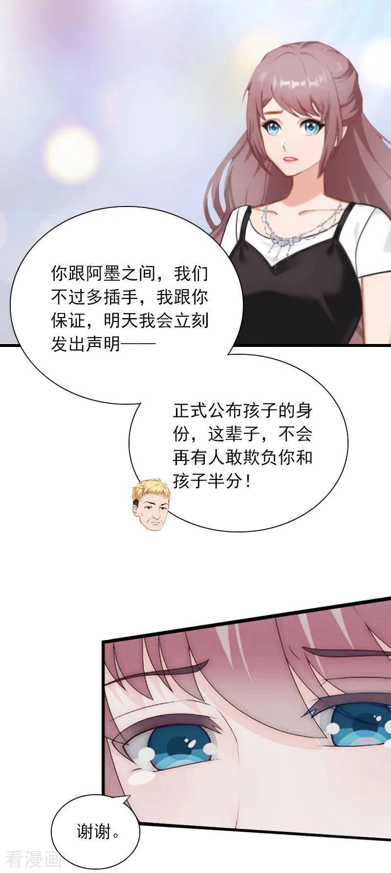 第29话一家人-掠爱成婚：墨少的心尖宠-泛次元文化（第12张）