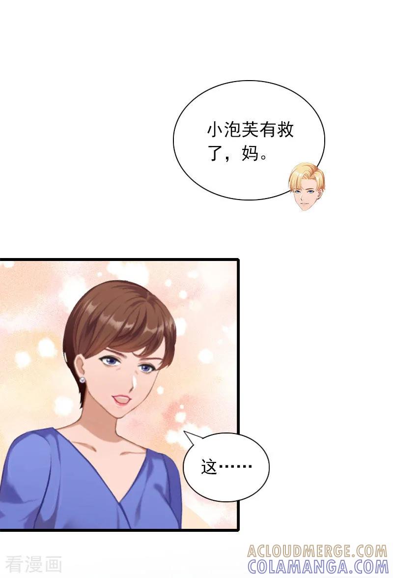 第29话一家人-掠爱成婚：墨少的心尖宠-泛次元文化（第7张）