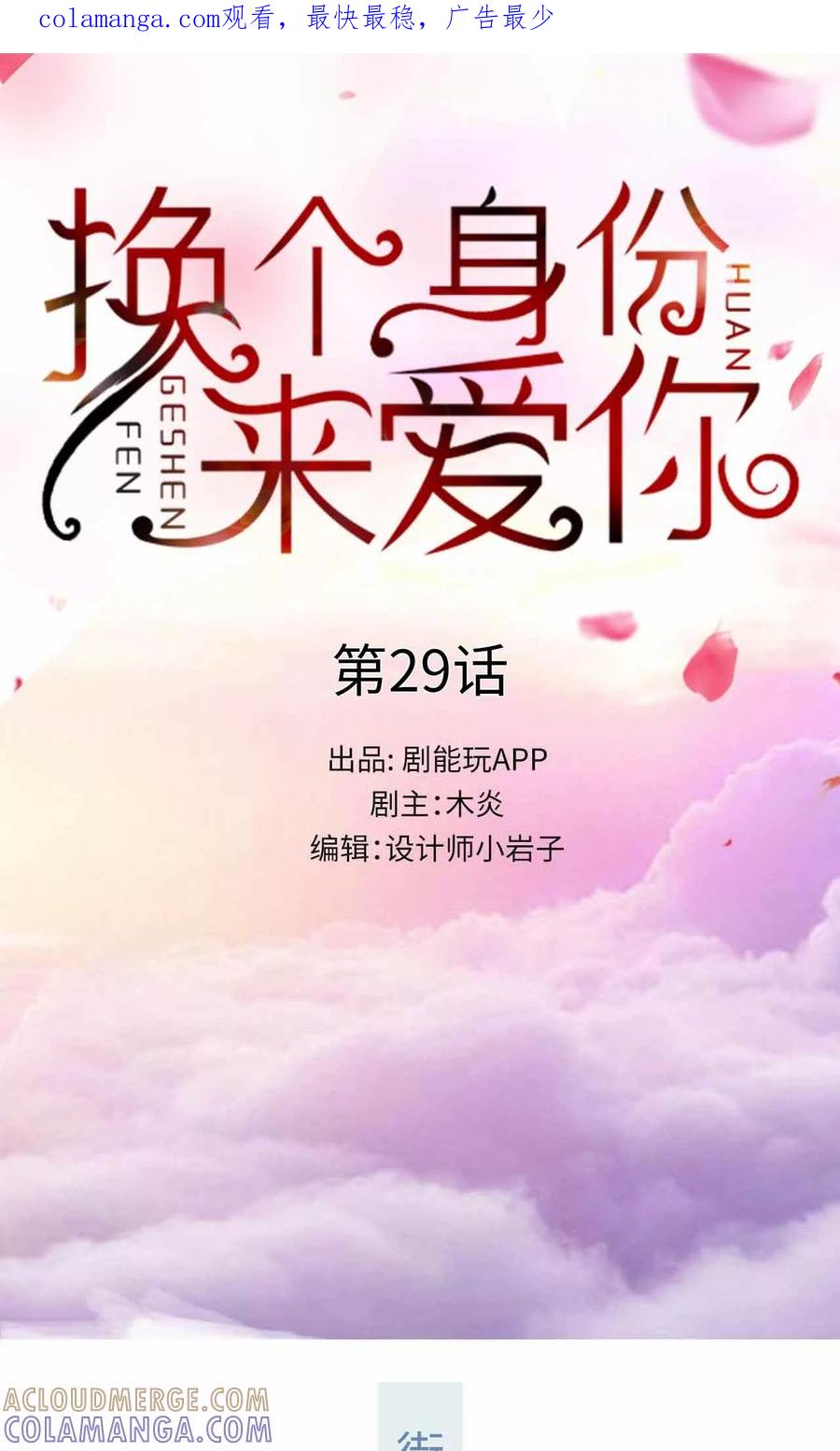 第29话-换个身份来爱你-剧能玩（第1张）