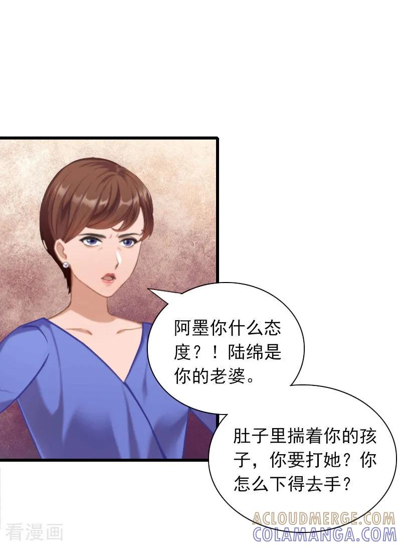 第29话一家人-掠爱成婚：墨少的心尖宠-泛次元文化（第17张）