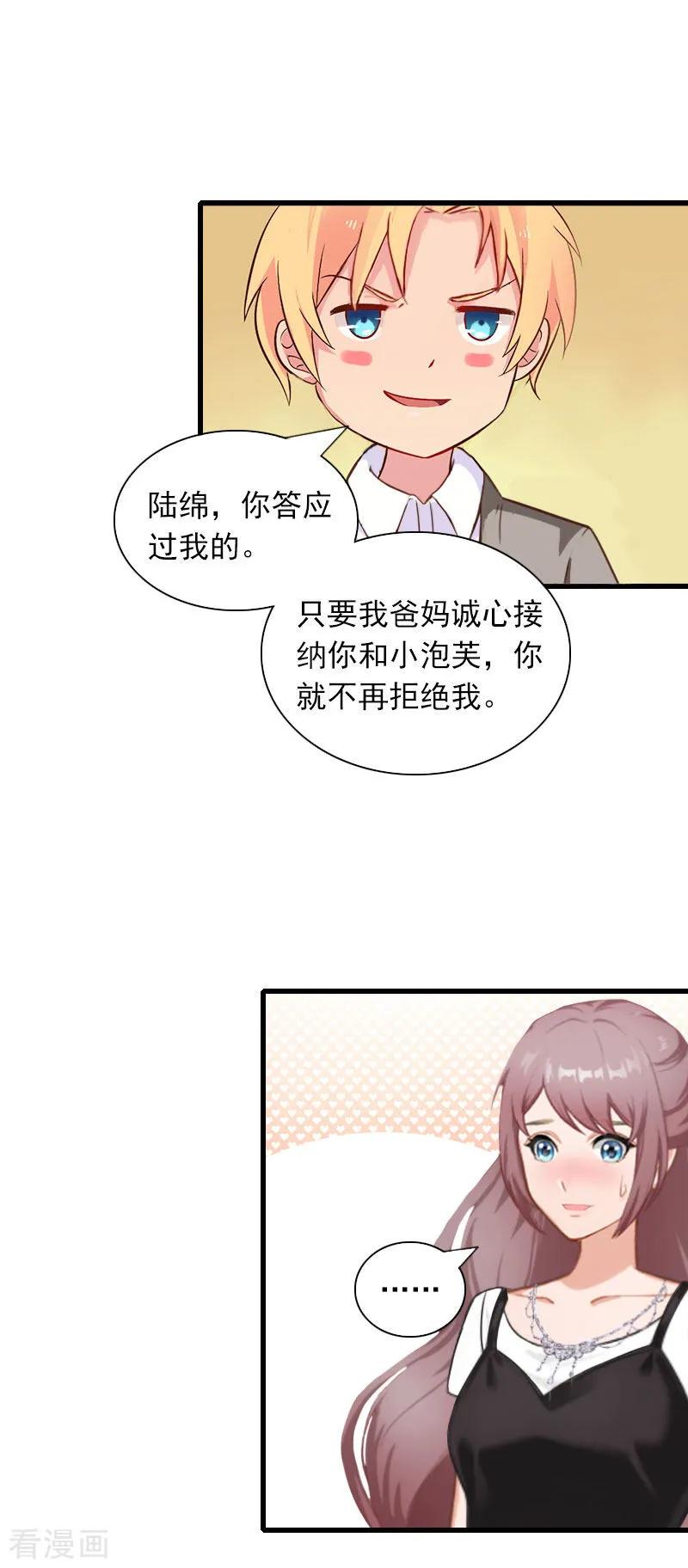 第29话一家人-掠爱成婚：墨少的心尖宠-泛次元文化（第14张）