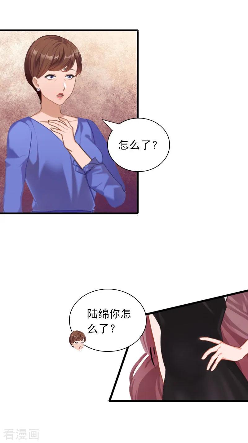 第29话一家人-掠爱成婚：墨少的心尖宠-泛次元文化（第4张）