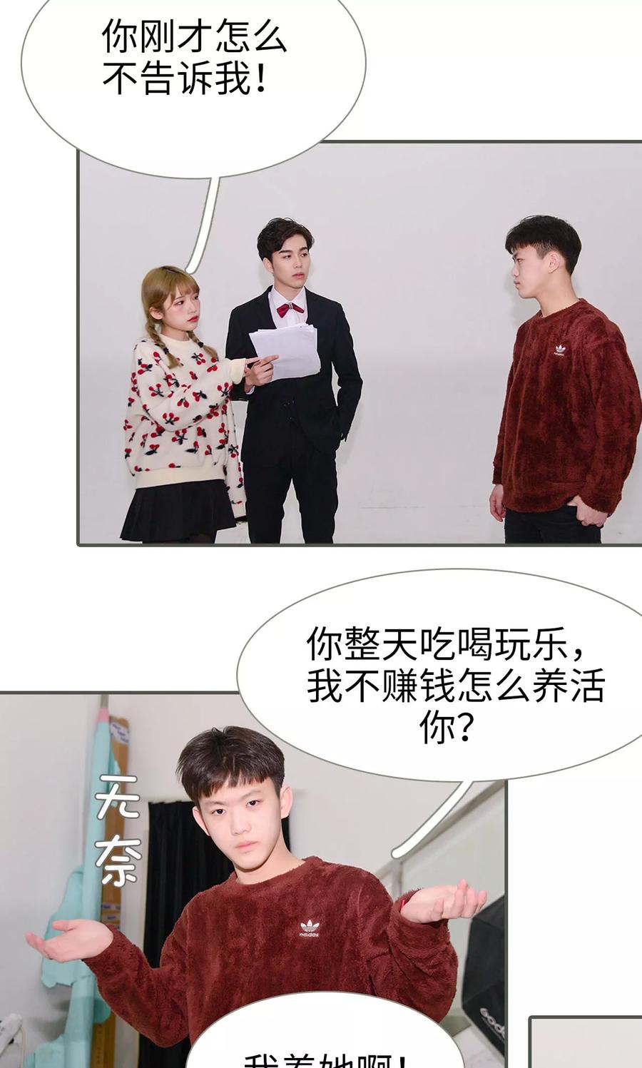 第37话-明星boss爱上我-剧能玩（第12张）