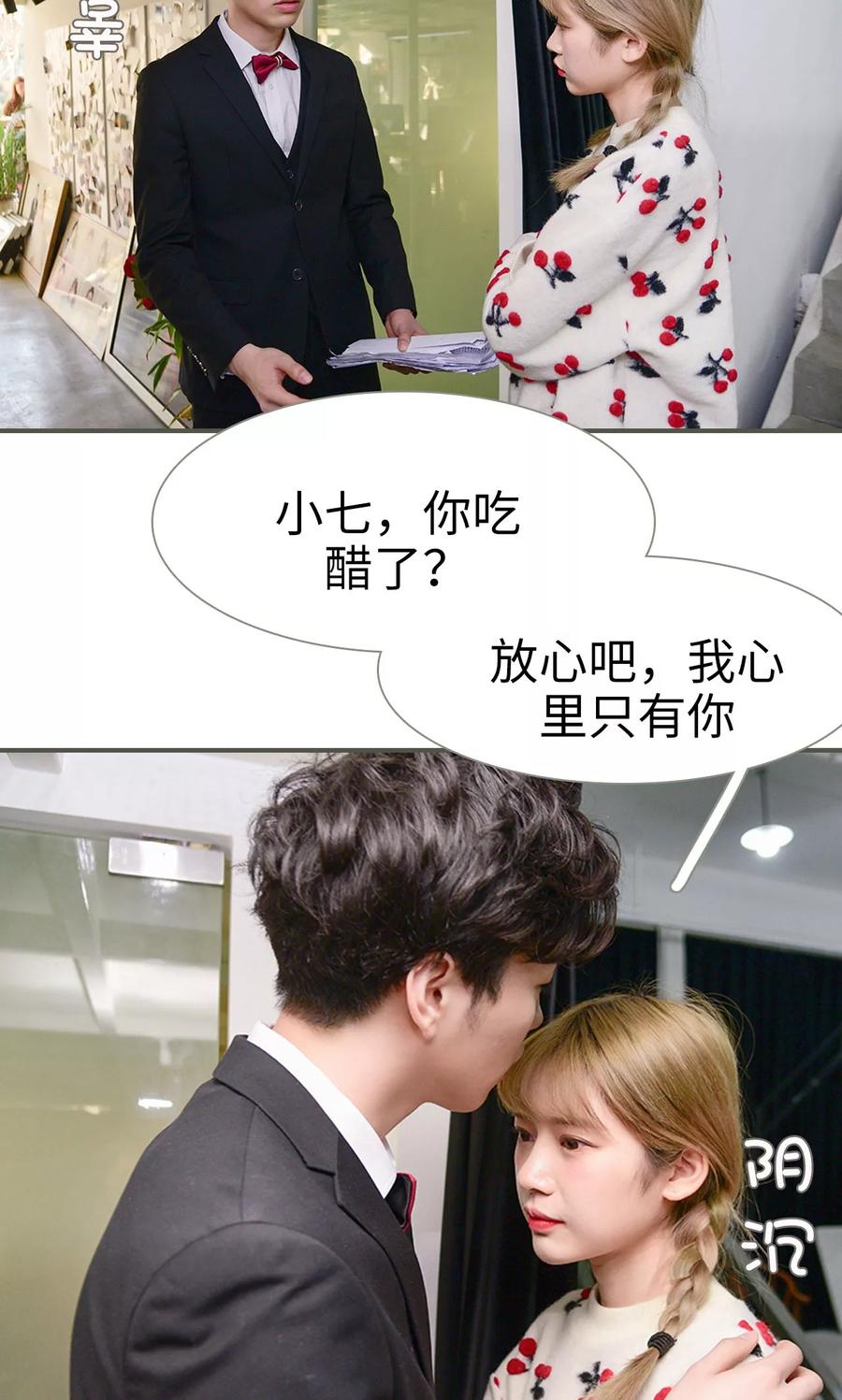 第37话-明星boss爱上我-剧能玩（第8张）