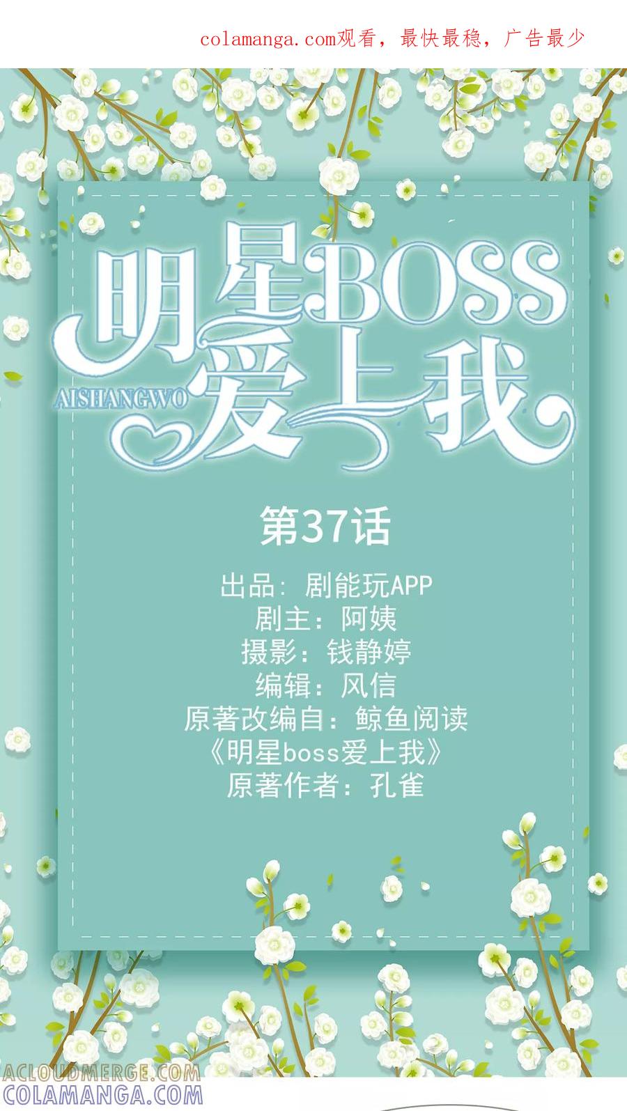 第37话-明星boss爱上我-剧能玩（第1张）
