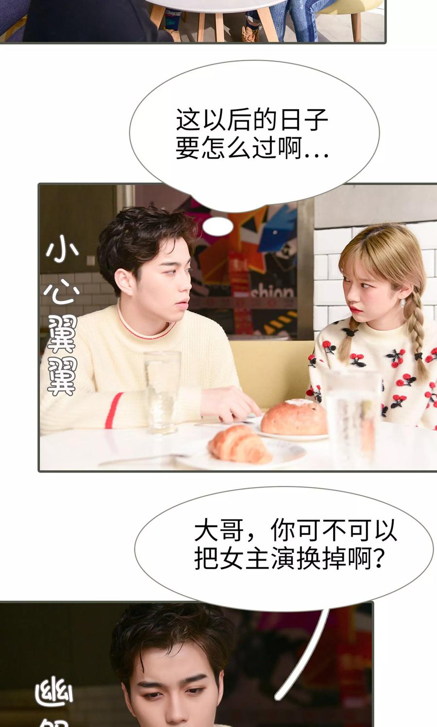 第38话-明星boss爱上我-剧能玩（第6张）