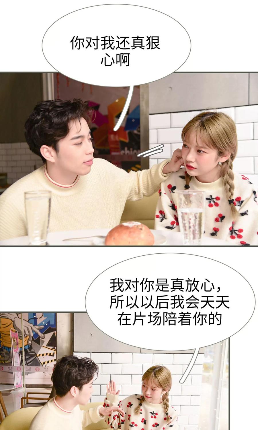 第38话-明星boss爱上我-剧能玩（第10张）