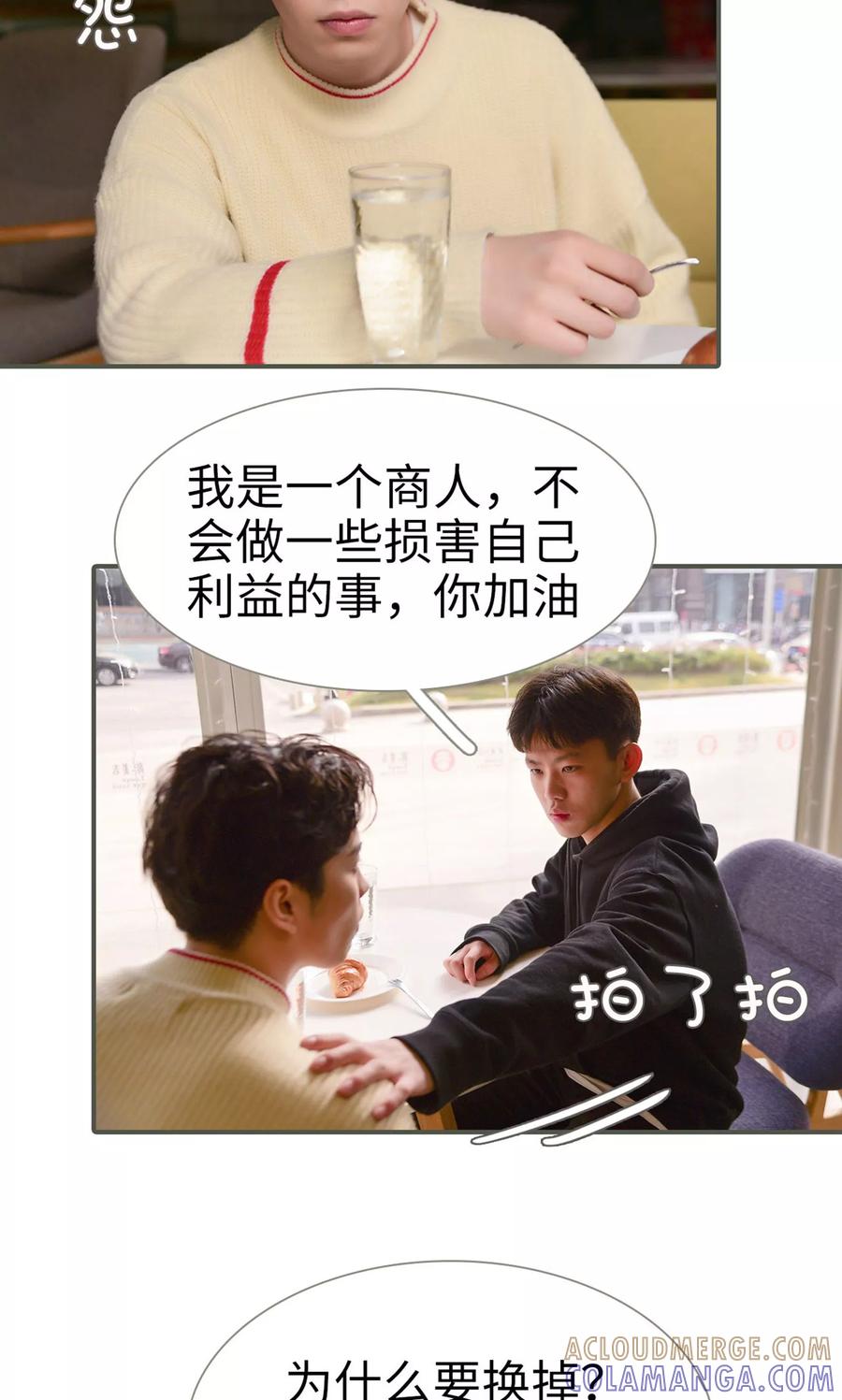 第38话-明星boss爱上我-剧能玩（第7张）
