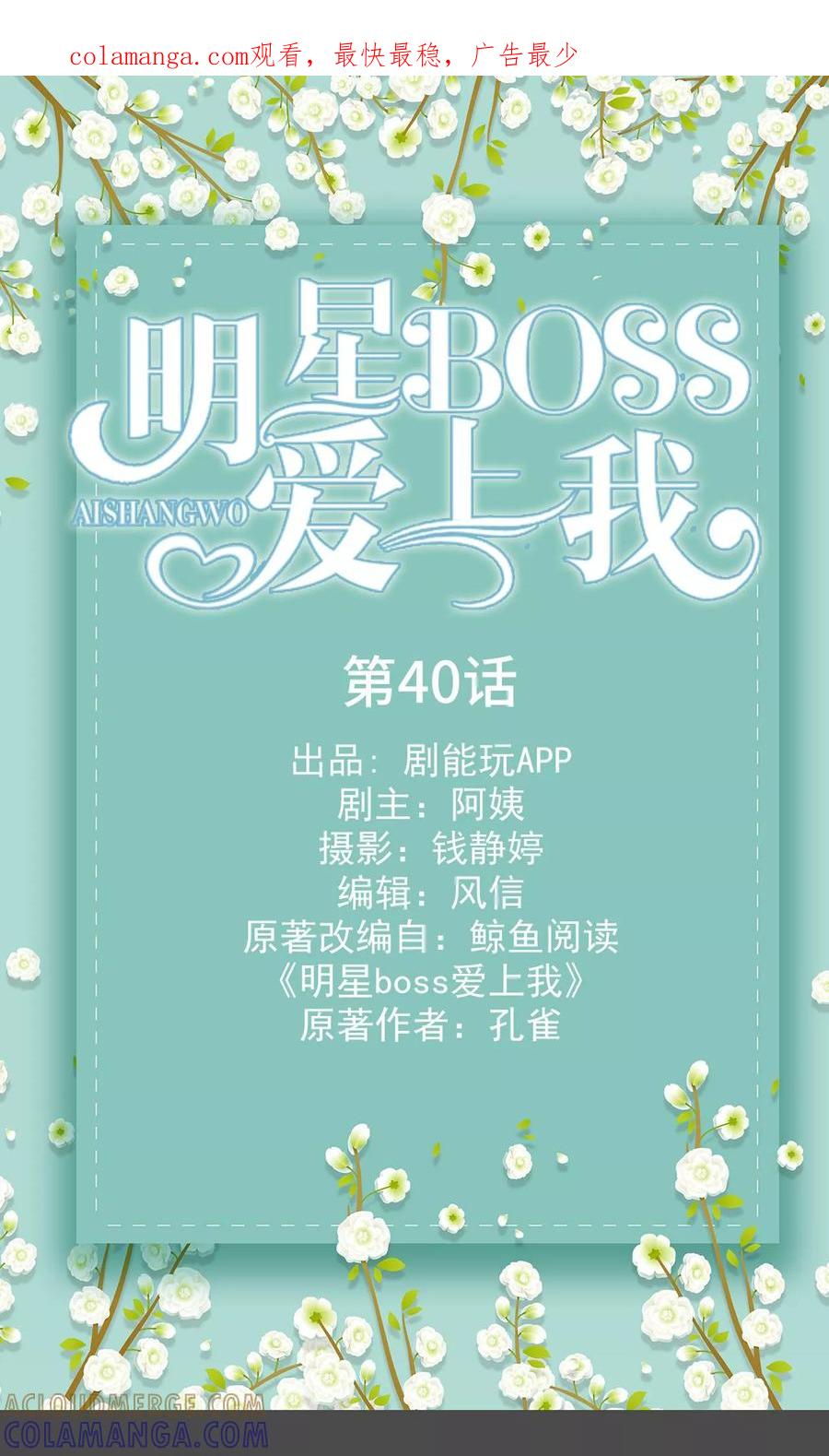 第40话-明星boss爱上我-剧能玩（第1张）