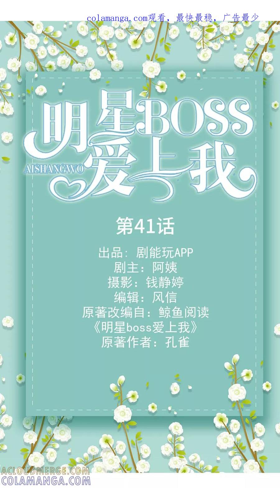 第41话-明星boss爱上我-剧能玩（第1张）