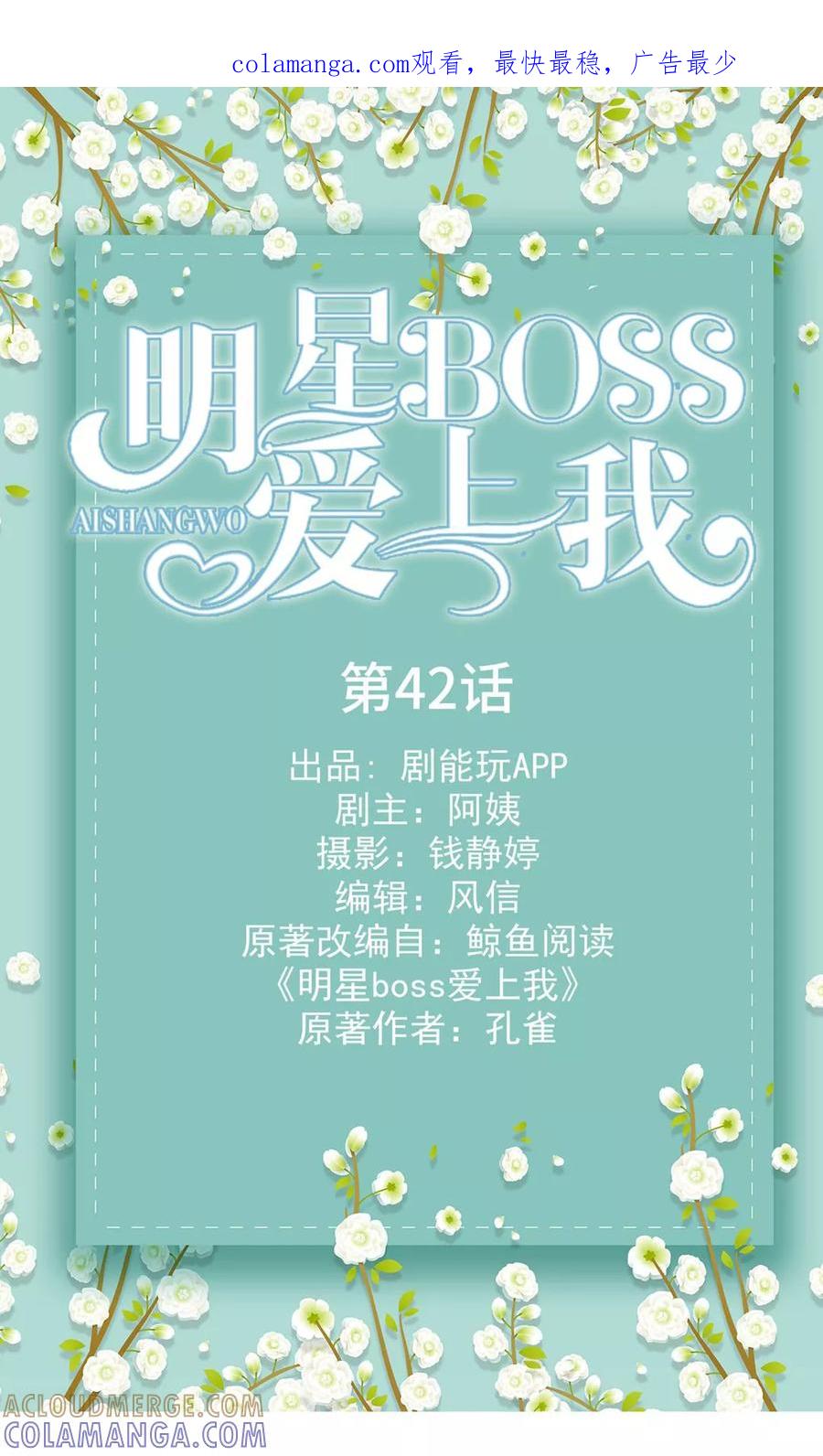 第42话-明星boss爱上我-剧能玩（第1张）