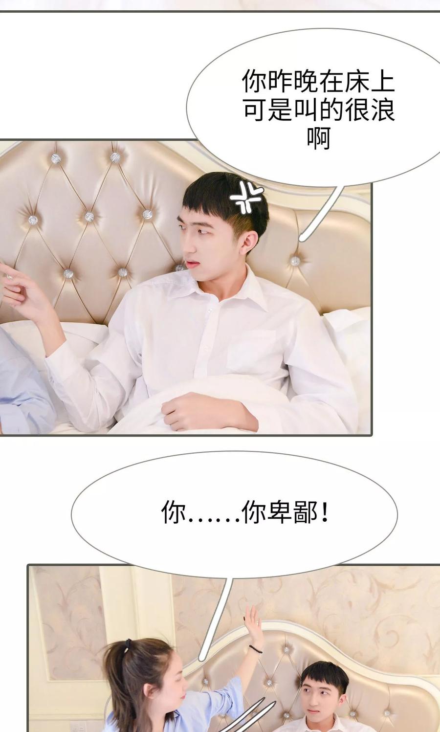 第43话-明星boss爱上我-剧能玩（第4张）