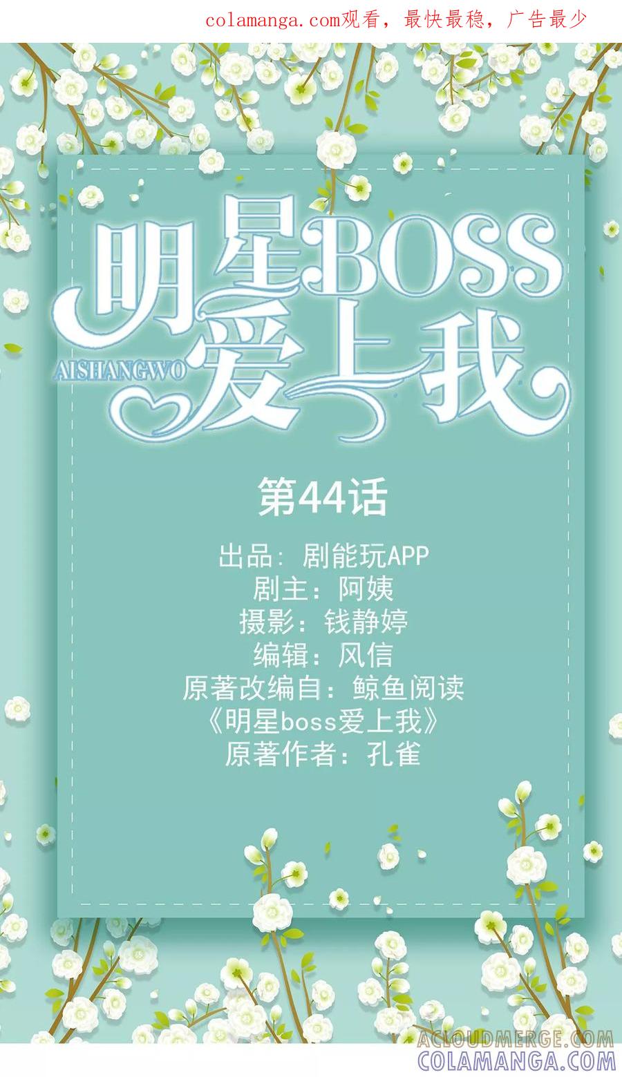第44话-明星boss爱上我-剧能玩（第1张）