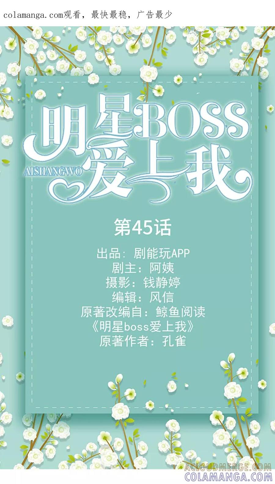 第45话-明星boss爱上我-剧能玩（第1张）