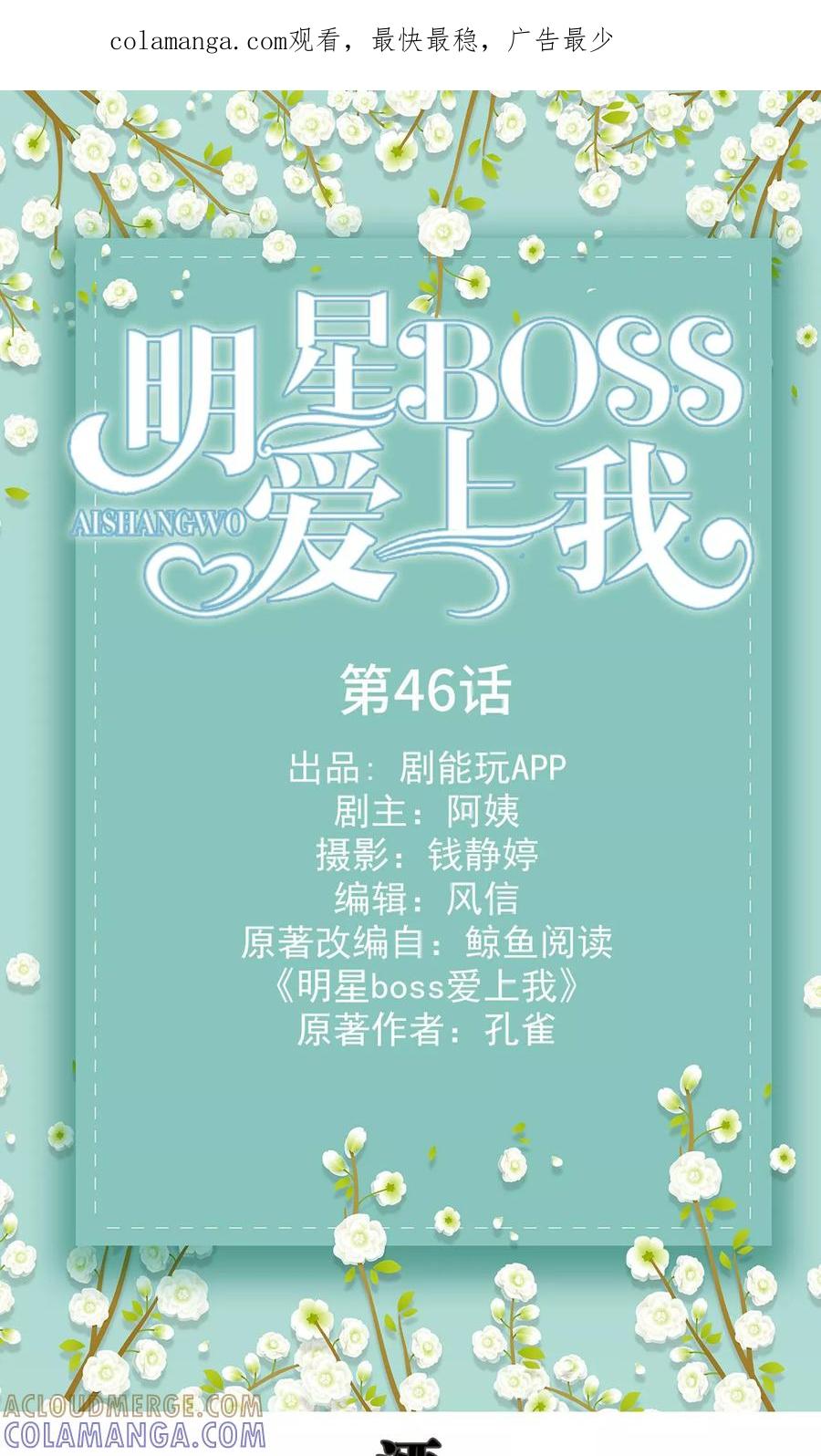 第46话-明星boss爱上我-剧能玩（第1张）