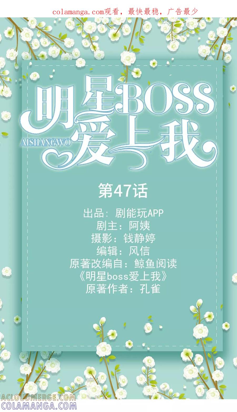 第47话-明星boss爱上我-剧能玩（第1张）