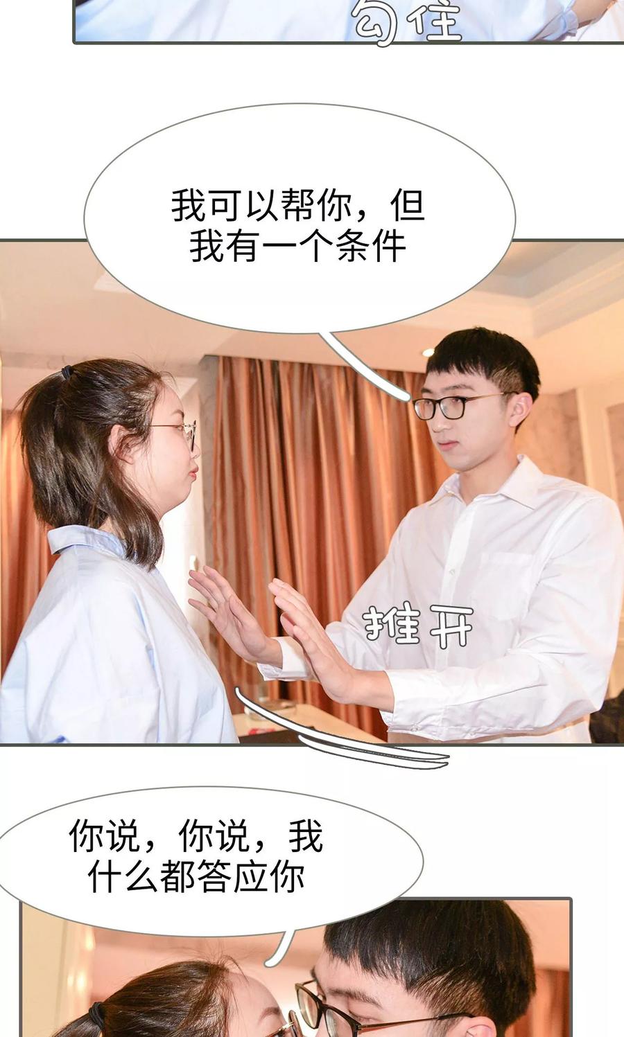 第47话-明星boss爱上我-剧能玩（第4张）